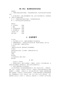 第二单元独具特色的民风民俗