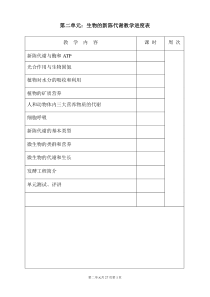 第二单元生物的新陈代谢