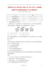 第二单元第3讲物质跨膜运输的实例与物质跨膜运输的方式