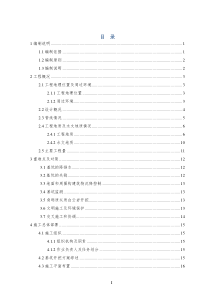 黄浦新城站主体结构基坑开挖专项施工方案XXXX0221