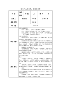 第二单元第三节数据的计算