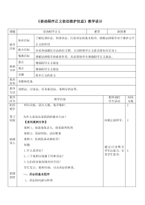 第二单元第八课-崇尚程序正义依法维护权益
