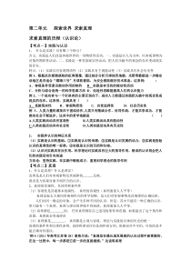 第二单元认识论复习学案