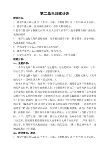 第二单元训练计划