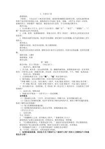 第二单元语文