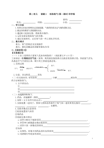 第二单元课题3制取氧气导学案定稿