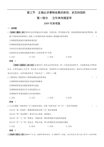 第二单元辩证法第三节正确认识事物发展的原因状态和趋势