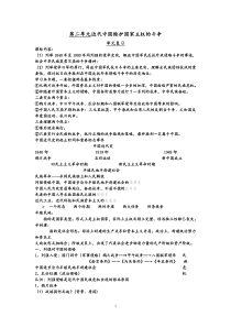 第二单元近代中国维护国家主权的斗争