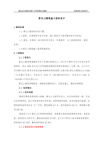 黄瓜山特长隧道施工组织