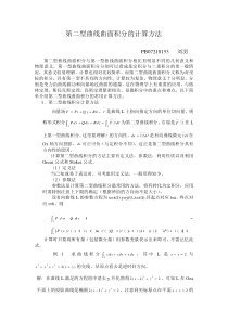第二型曲线曲面积分的计算方法