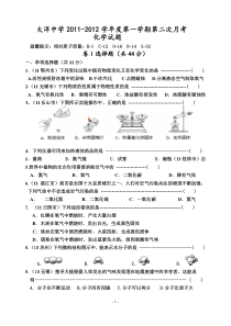 第二次月考化学试题