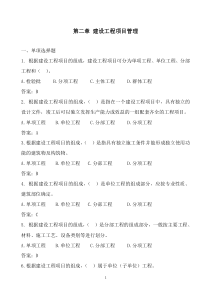第二章   建设工程项目管理
