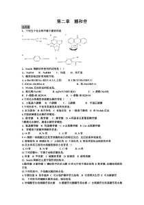 第二章  糖和苷
