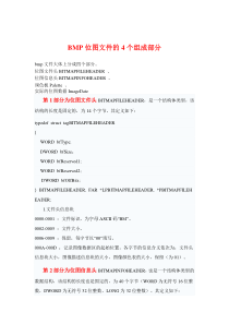 第二章 BMP位图类的创建与MFC单文档视图类的显示