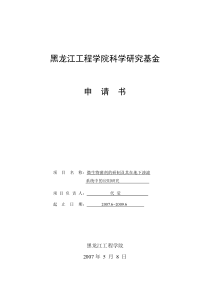 黑龙江工程学院科学研究基金