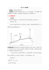 第二章 水准测量