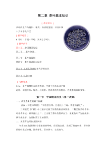 第二章 茶叶基本知识