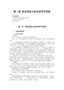 第二章 语言是符号系统