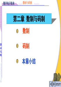 第二章+数制与编码