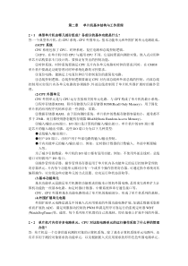 第二章-单片机基本结构与工作原理