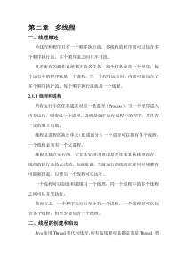 第二章-多线程