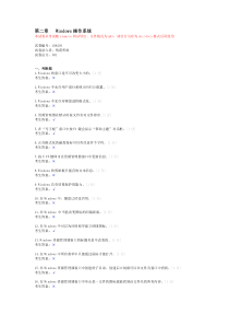 第二章Windows操作系统试题