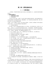 第二章_计算机基础知识