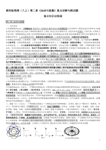 第二章_运动与能量(重点知识讲解与章末测试题)