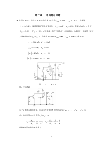 第二章_高频小信号放大器daan