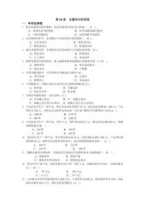 第04章_本量利分析原理