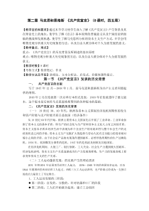 第二章《共产党宣言》