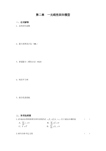第二章一元线性回归模型