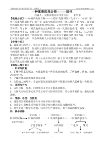 第二章一种重要的混合物胶体(教学设计)