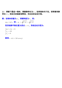 第二章习题和答案-简化