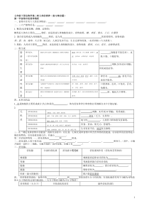 第二章人体的营养第一节食物中的营养物质