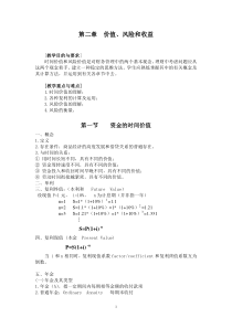 第二章价值风险与收益