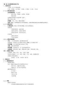 第二章企业管理的信息化平台