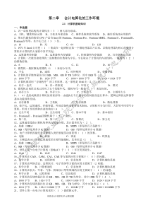 第二章会计电算的工作环境0