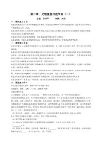 第二章光现象复习教学案