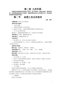 第二章几何作图