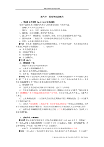第二章劳动合同法律制度(4)
