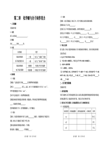 第二章化学键与分子间作用力
