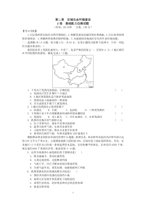 第二章区域生态环境建设A卷基础能力自测试题
