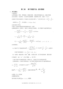 第二章原子的量子态玻尔模型2010033