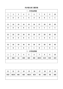 第二章同步强化练习题答案