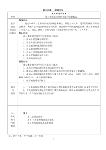第二章商品分类