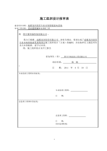 龙河建材城弱电系统施工组织计划