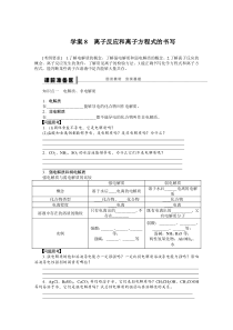第二章学案8离子反应和离子方程式的书写