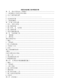 黄河尼那电站施工技术综述