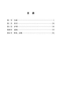 第二章岗位职责